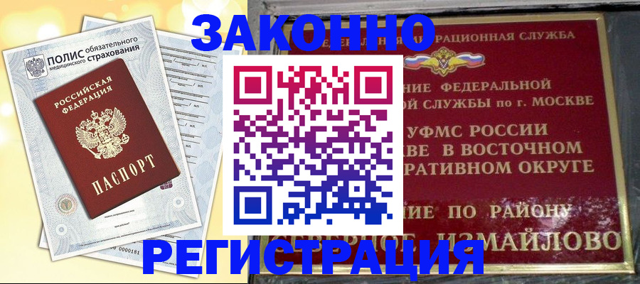 временная регистрация в квартире в Вилюйске
